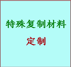  南通市书画复制特殊材料定制 南通市宣纸打印公司 南通市绢布书画复制打印