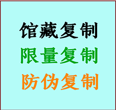  南通市书画防伪复制 南通市书法字画高仿复制 南通市书画宣纸打印公司